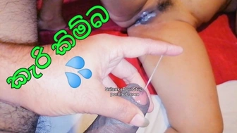 Srilanka new sweet ex-wife juicey vagina ,තොල දාල කිම්බ ලෙව කාල හොදට හුකල බඩු ඔක්කොම කිම්බ වැහෙන්න දැම්ම .